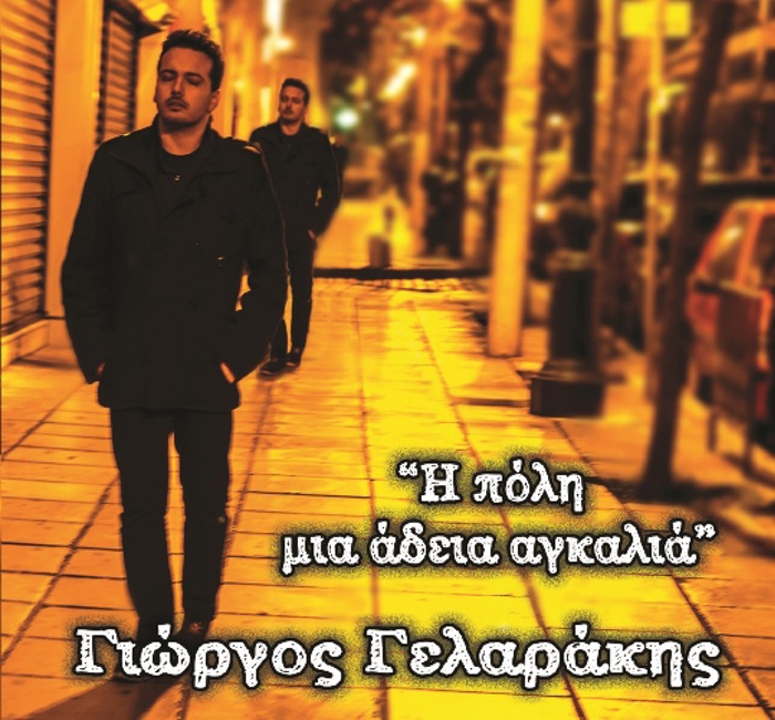 I poli mia adia agkalia