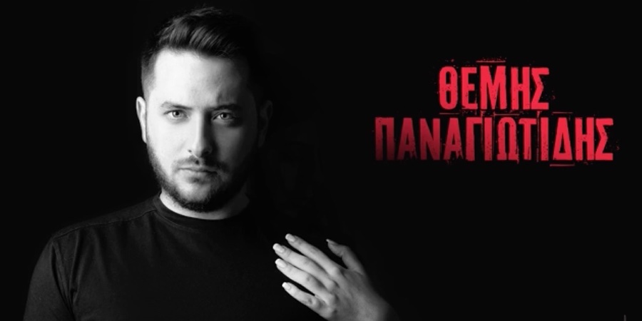 Θέμης Παναγιωτίδης | Συνέντευξη Θέμης Παναγιωτίδης | Συνέντευξη