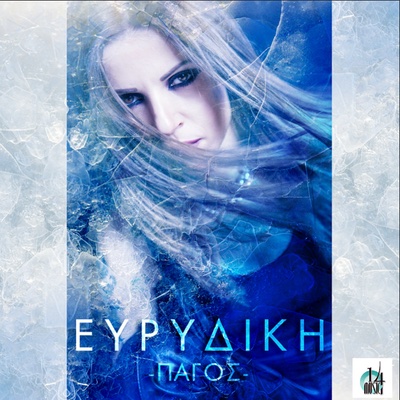 Pagos Euridiki