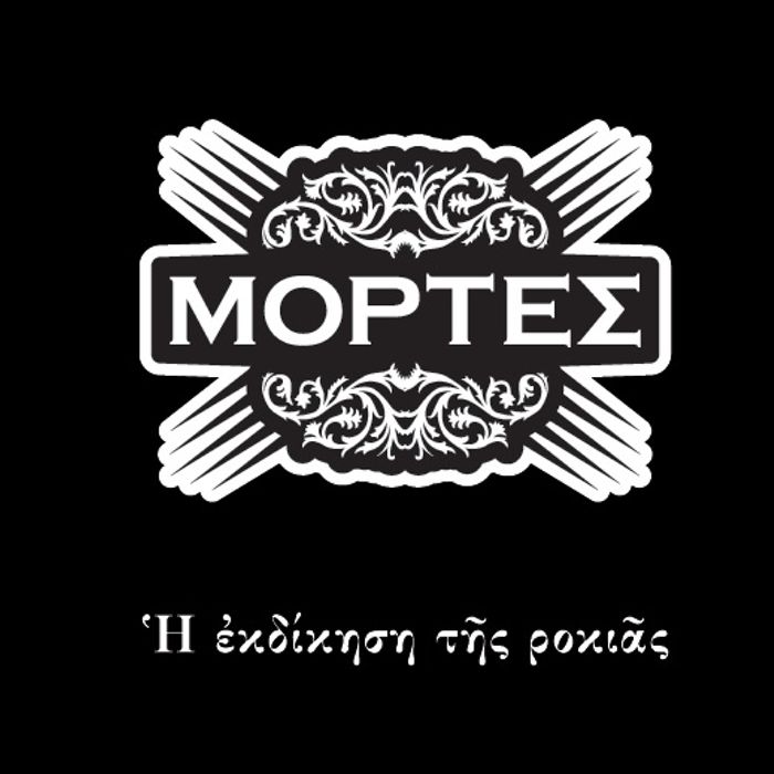 I ekdikisi tis rokias