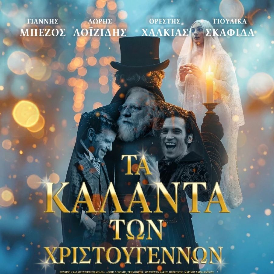 Ta Kalanta ton Xristoygennon