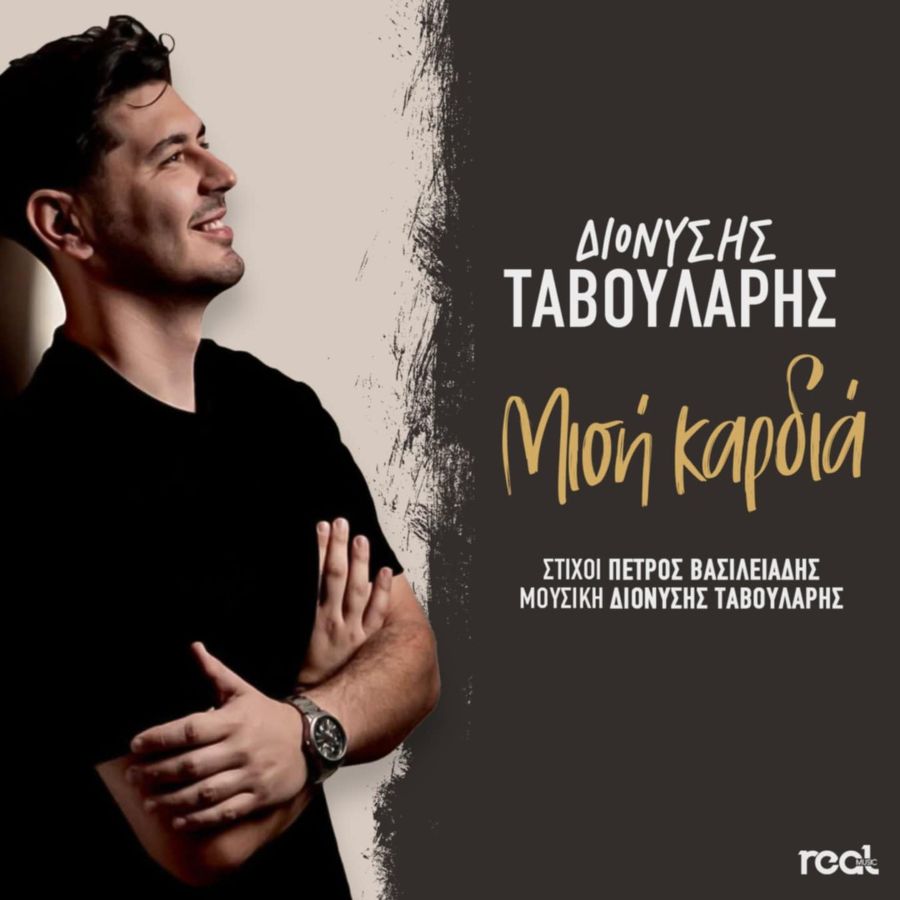 Dionysis Tavoylaris-Misi Kardia