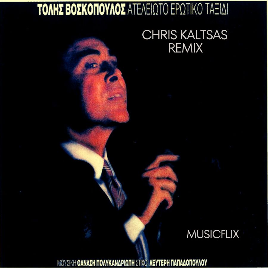 tolis-voskopoylos-ateleioto-taxidi-chris-kaltsas-remix