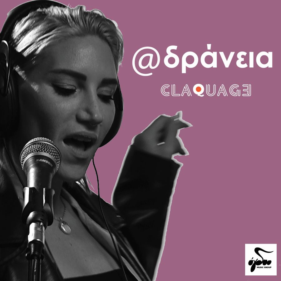 Claquage «Αδράνεια» | Video Claquage-adraneia