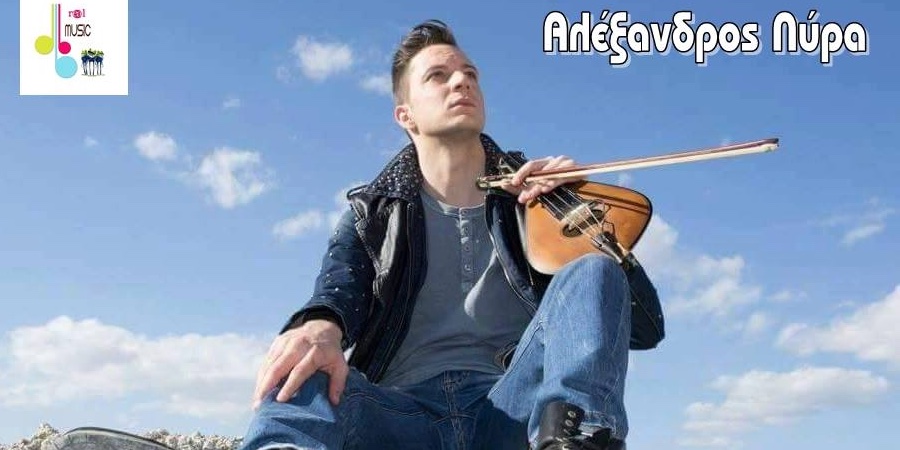 Ο Αλέξανδρος Λύρα στην οικογένεια της δισκογραφικής Εταιρείας Real Music ! Ο Αλέξανδρος Λύρα στην οικογένεια της δισκογραφικής Εταιρείας Real Music !