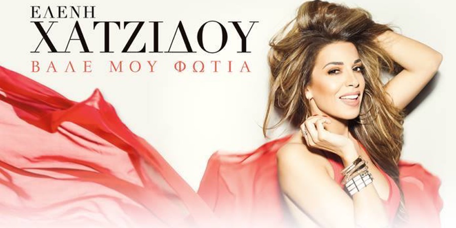 Ελένη Χατζίδου “Βάλε μου φωτιά” | Single Premiere Ελένη Χατζίδου “Βάλε μου φωτιά” | Single Premiere