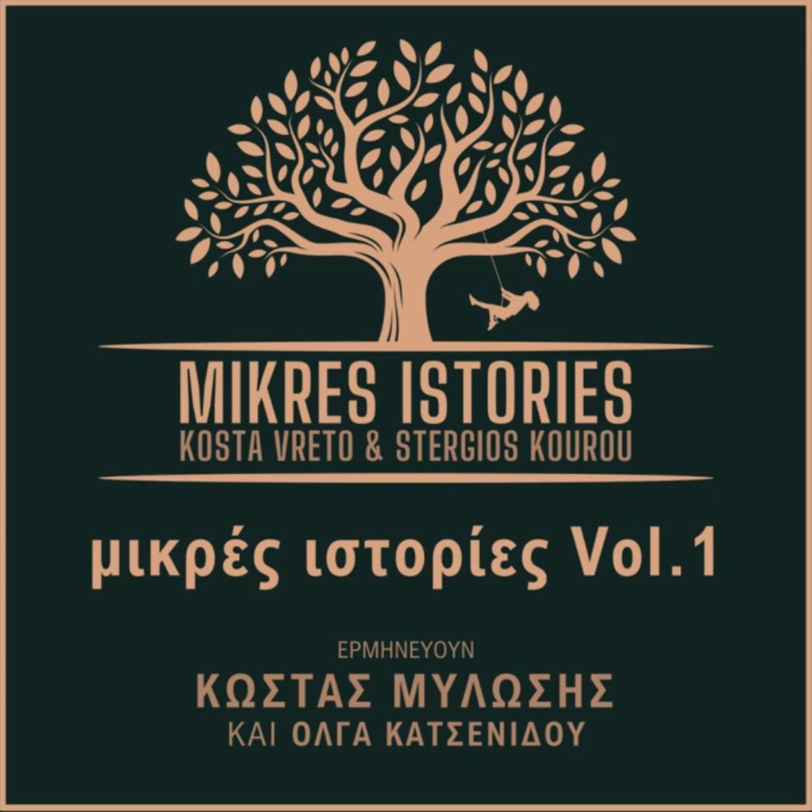 Mikres Istories-At work