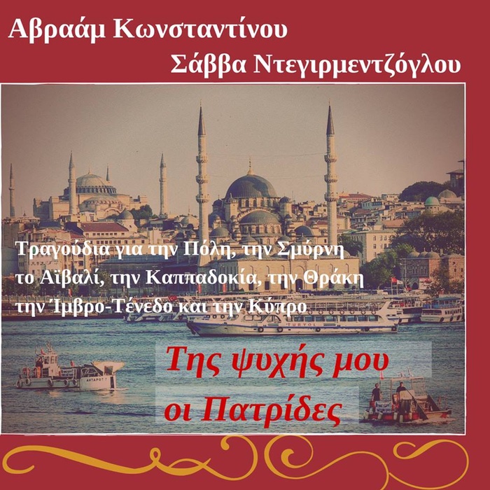 Tis Psixis mou i Patrides Atwork