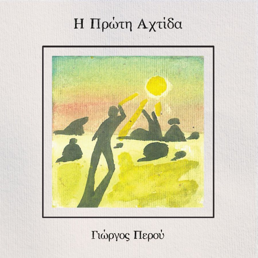 Giorgos Peroy-I proti actida