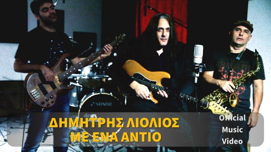 Δημήτρης Λιόλιος “Με ένα αντίο” | Video Premiere Liolios Dimitis-me-ena-antio