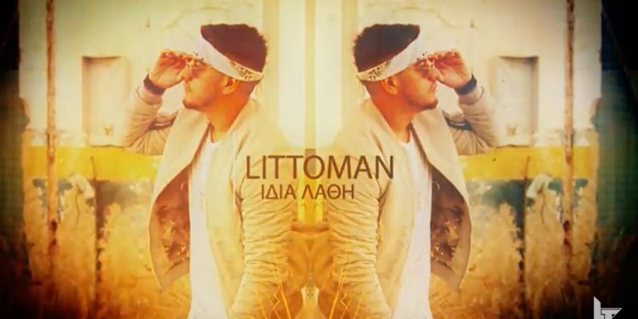 Littoman “Ίδια λάθη” | Νέο τραγούδι Littoman “Ίδια λάθη” | Νέο τραγούδι