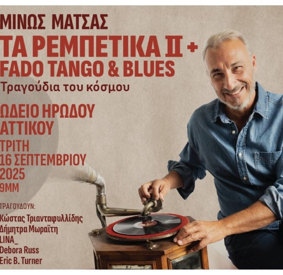 minos_matsas-odeio-irodoy-attikoy