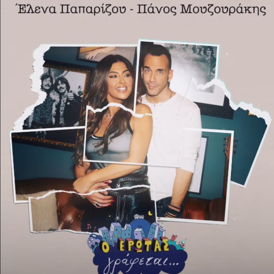 Paparizoy-Moyzoyrakis-O erotas grafete