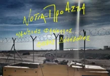 Μανώλης Φάμελλος & Φοίβος Δεληβοριάς – “Νότια Προάστια” | Single Notia-Proastia-Famellos
