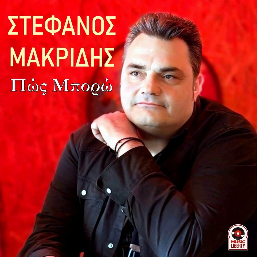 Stefanos Makridis-Pos Mporo