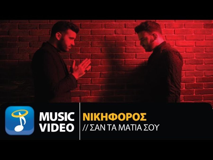 Nikiforos-San Ta Matia Sou