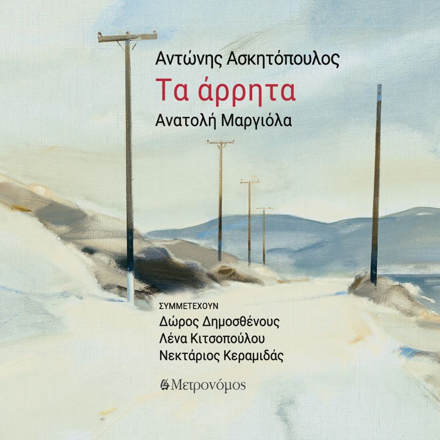 Anatoli_Margiola-Ta Arrita