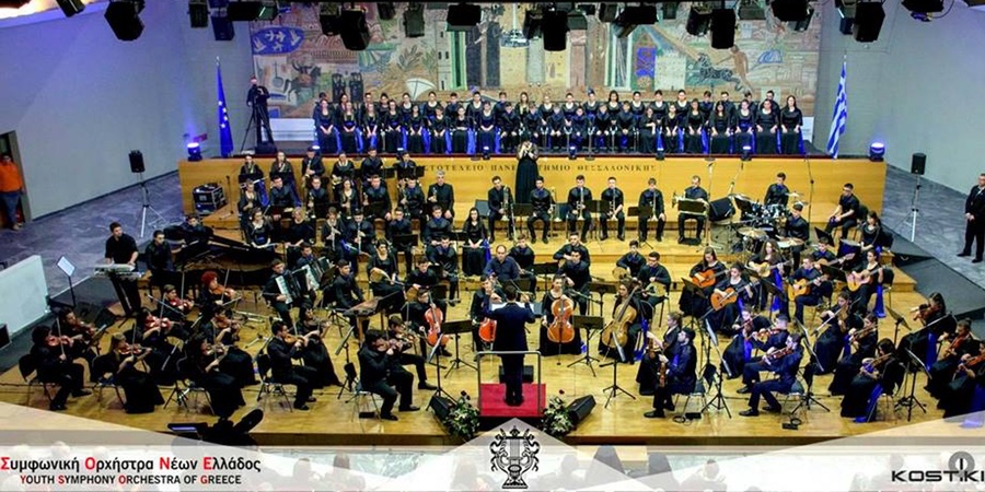 Ακροάσεις Συμφωνικής Ορχήστρας Νέων Ελλάδος Β’ Εξαμήνου (Ορχήστρα – Χορωδία – Σολίστ) Ακροάσεις Συμφωνικής Ορχήστρας Νέων Ελλάδος Β’ Εξαμήνου (Ορχήστρα – Χορωδία – Σολίστ)