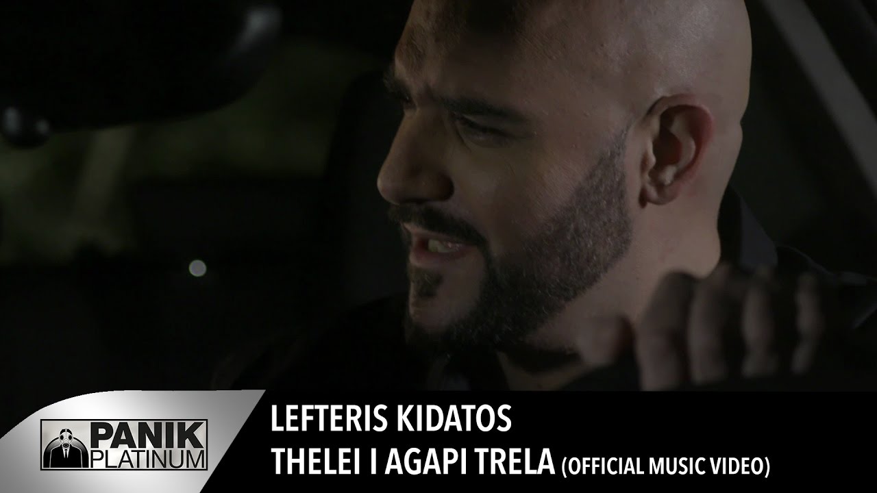 Λευτέρης Κιντάτος “Θέλει η αγάπη τρέλα” | Video Premiere Λευτέρης Κιντάτος “Θέλει η αγάπη τρέλα” | Video Premiere