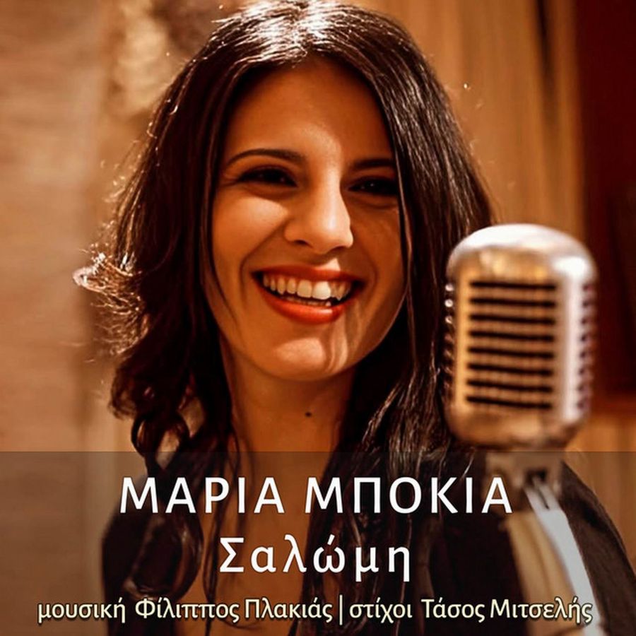 Maria Mpokia-Salomi