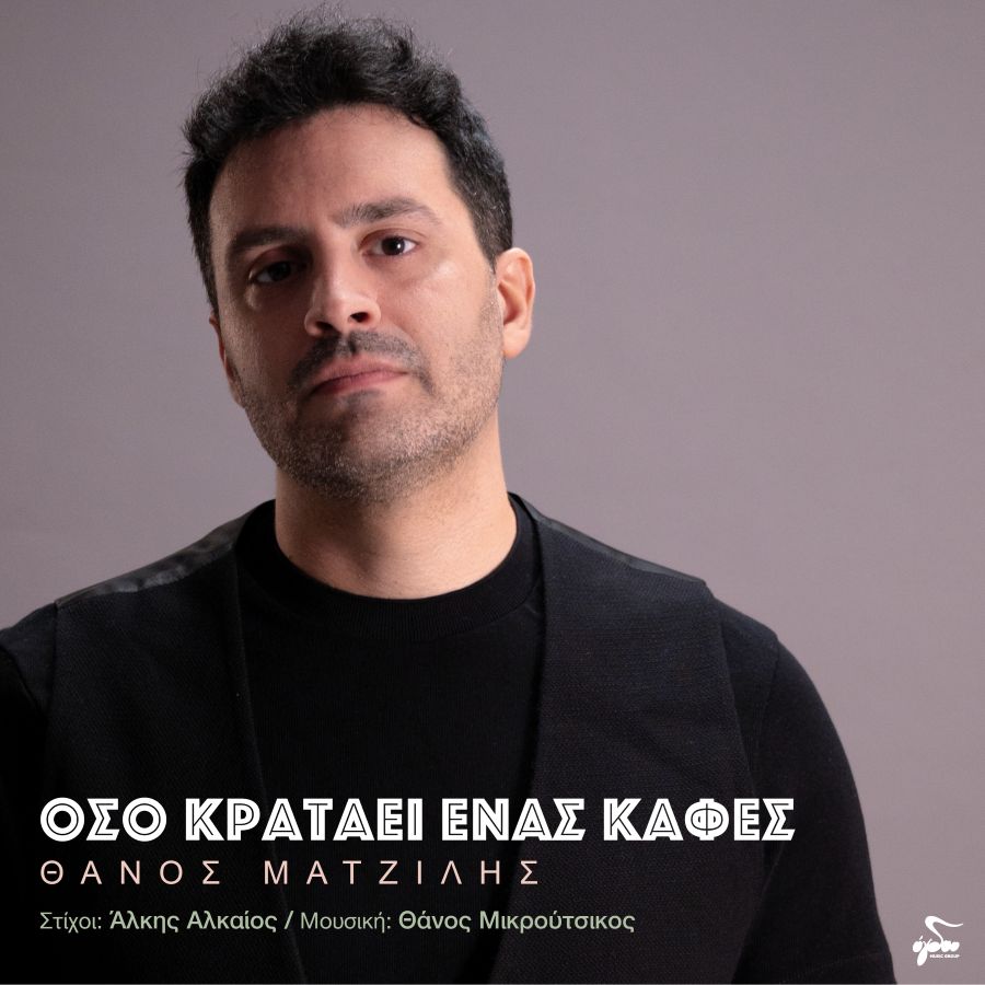 Thanos Matzilis-Oso krataei enas kafes