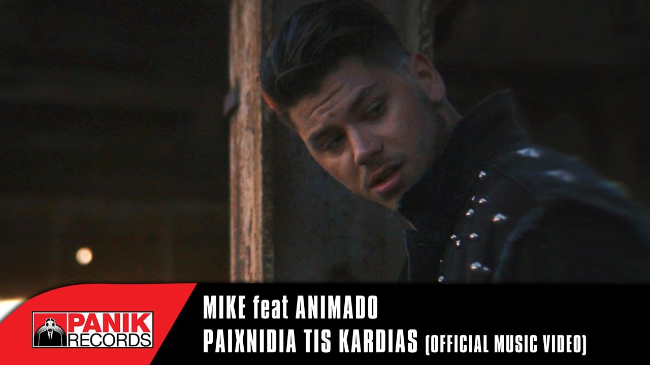 Mike “Παιχνίδια της καρδιάς” | Video Premiere Mike “Παιχνίδια της καρδιάς” | Video Premiere