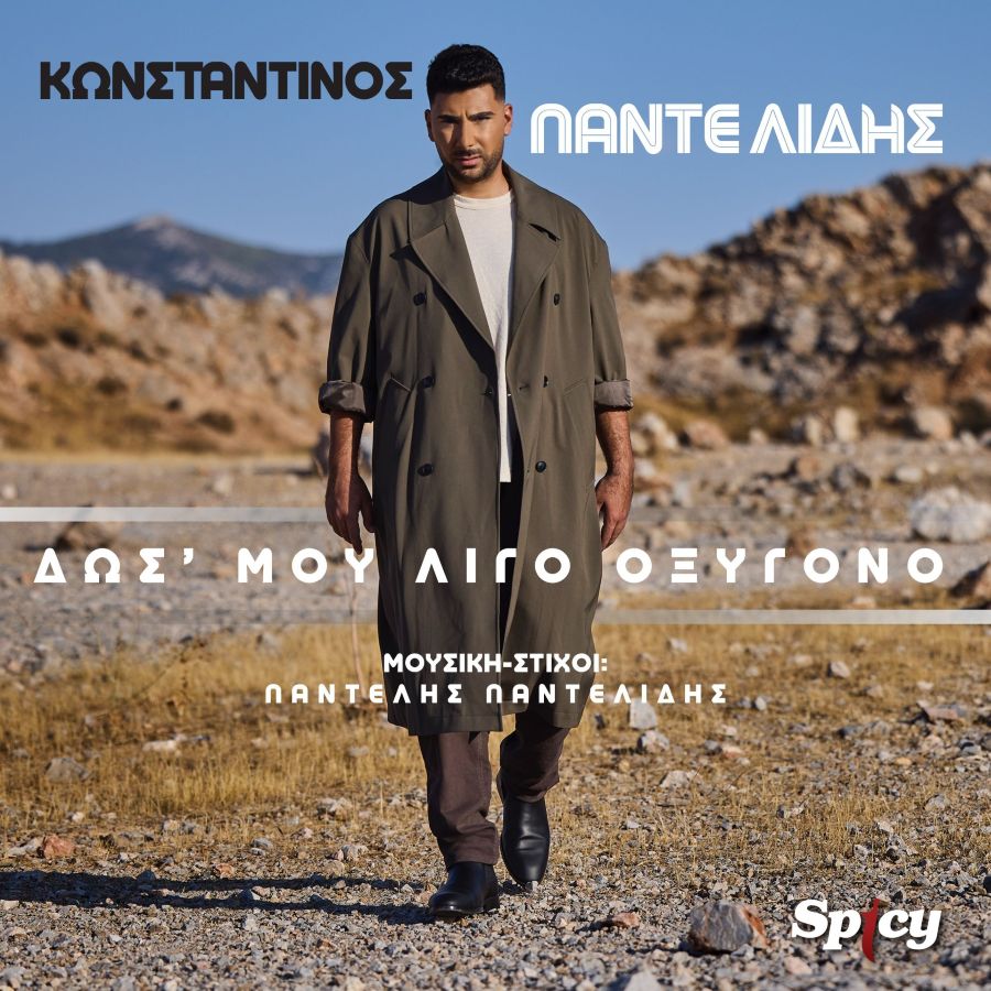 Konstantinos Pantelidis-Dos moy ligo Oxygono