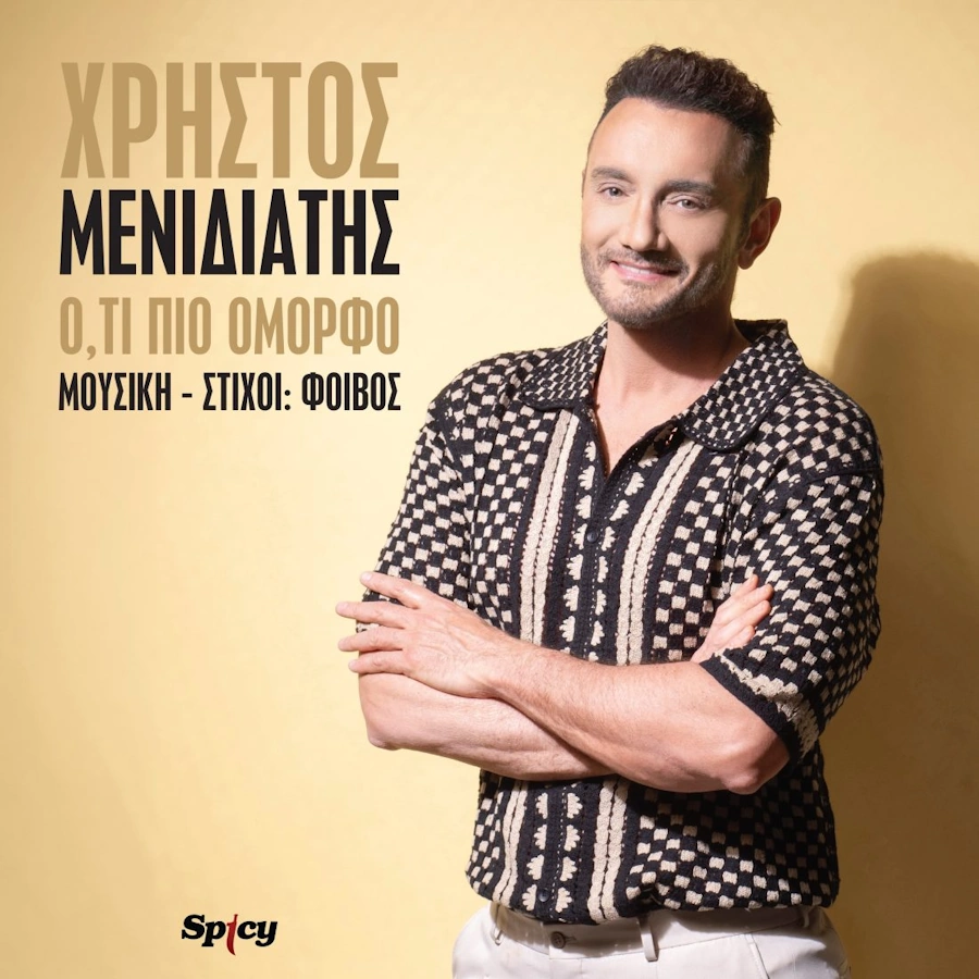 Χρήστος Μενιδιάτης – «Ό,τι Πιο Όμορφο»: Συγκίνηση, οικογένεια και AI αισθητική στο νέο video clip chrhstos-menidiaths-oti-pio-omorfo