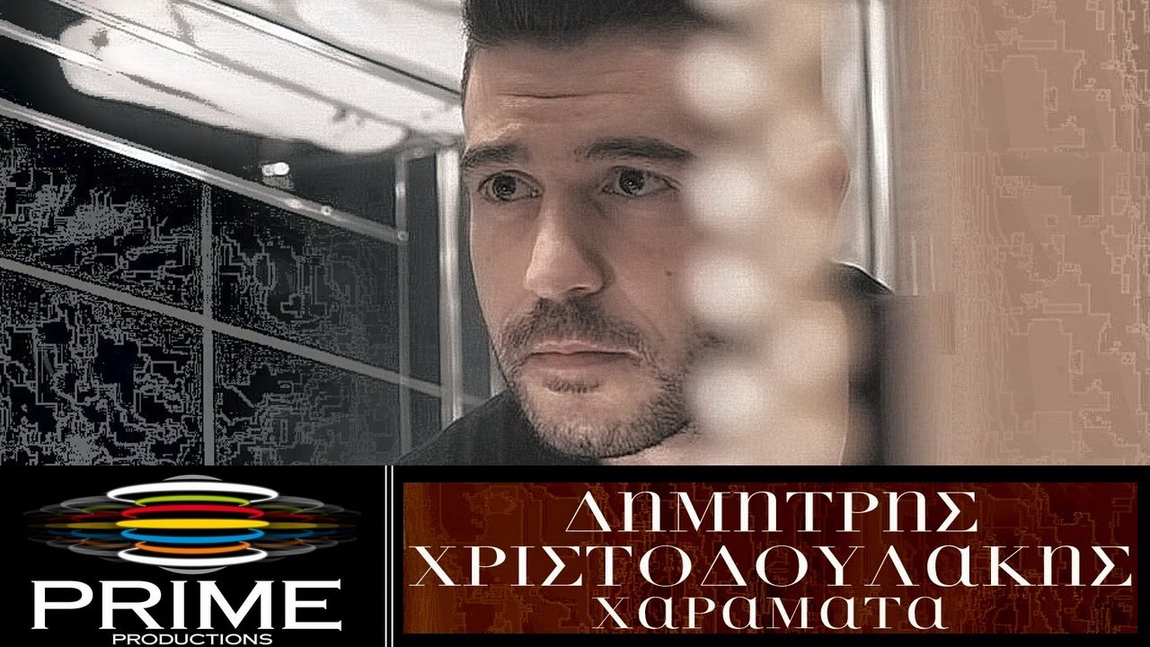 Δημήτρης Χριστοδουλάκης “Χαράματα” | Video Premiere Δημήτρης Χριστοδουλάκης “Χαράματα” | Video Premiere