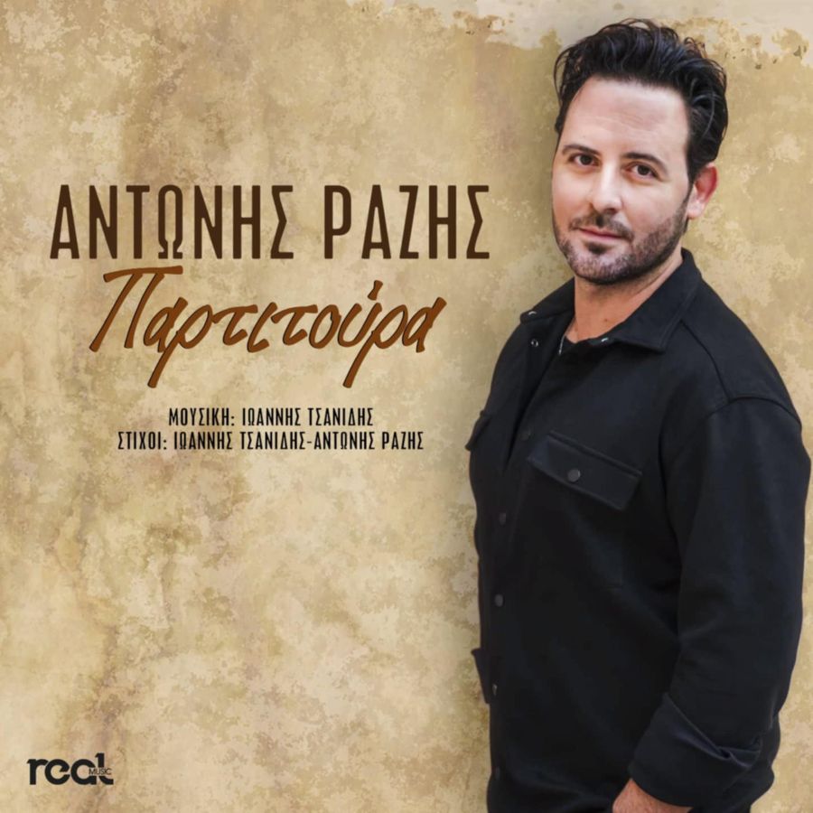 Αντώνης Ραζής “Παρτιτούρα” | Single Antonis Razis-Partitoyra