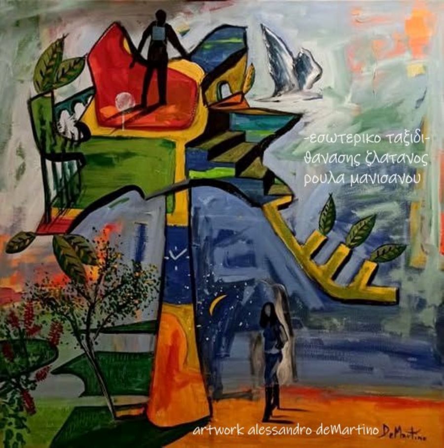 Θανάσης Ζλατάνος & Ρούλα Μανισάνου «Εσωτερικό Ταξίδι»: Ένα δισκογραφικό έργο με κοινωνικό αποτύπωμα Esoteriko Taxidi-Cover
