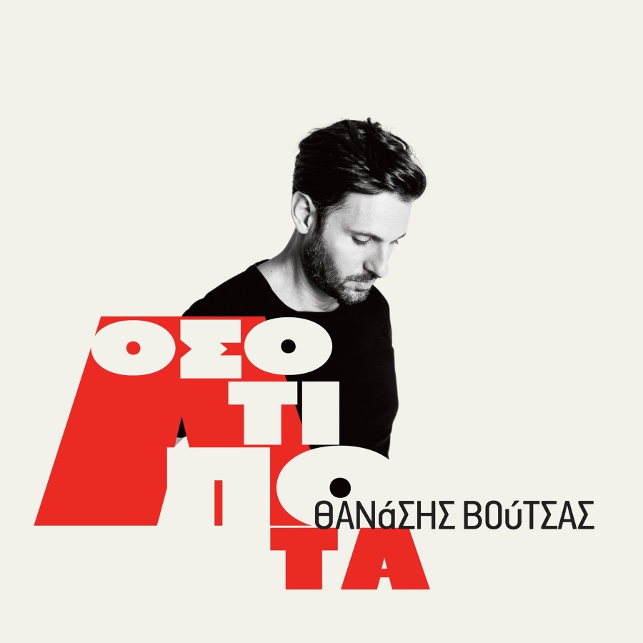 Θανάσης Βούτσας “Όσο τίποτα” | Single Thanasis Voytsas-Oso Tipota