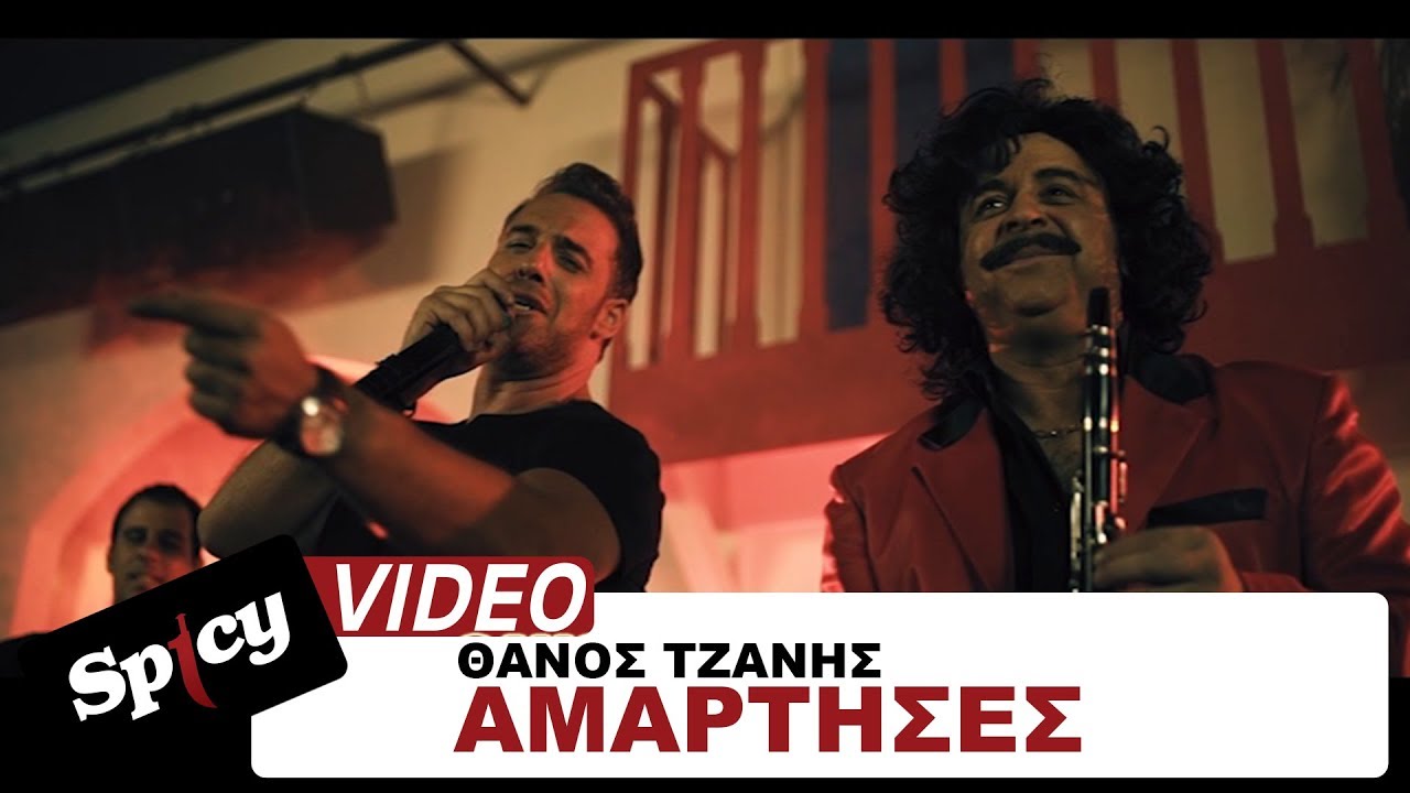 Σε ρόλο έκπληξη ο Μάρκος Σεφερλής στο ολοκαίνουριο video clip του Θάνου Τζάνη Σε ρόλο έκπληξη ο Μάρκος Σεφερλής στο ολοκαίνουριο video clip του Θάνου Τζάνη