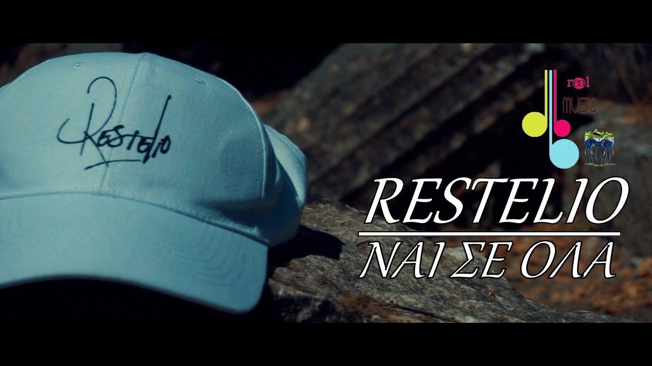 Restelio “Ναι σε όλα” | Video Premiere Restelio “Ναι σε όλα” | Video Premiere