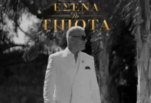 Στέλιος Ρόκκος – «Εσένα Ή Τίποτα»: Η νέα ερωτική κυκλοφορία με ένα ξεχωριστό music video Stelios_Rokkos_Esena_i_tipota