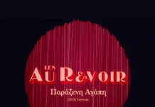 Les Au Revoir – «Παράξενη Αγάπη (2026 Version)»: Η διαχρονική επιτυχία αποκτά νέο ήχο και σύγχρονη αισθητική Les_Au_Revoir_Paraxeni_Agapi