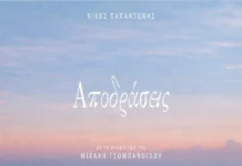 Νίκος Παπαντώνης – «Αποδράσεις»: Ένα νέο album ανάμεσα στο έντεχνο τραγούδι και το ελληνικό ροκ nikos-papantonis-apodraseis