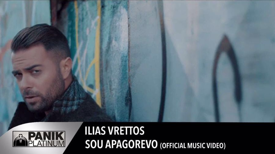 Ηλίας Βρεττός “Σου απαγορεύω” | Video Premiere Ilias Vrettos-Soy apagorevo