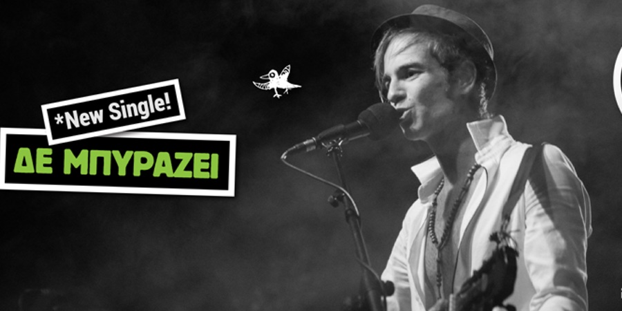 JOEY “Δε Μπυράζει” | Single Premiere JOEY “Δε Μπυράζει” | Single Premiere