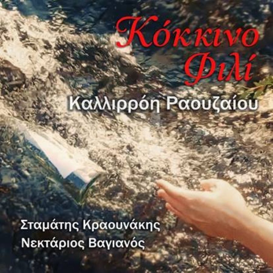 Kokkino Fili-Cover