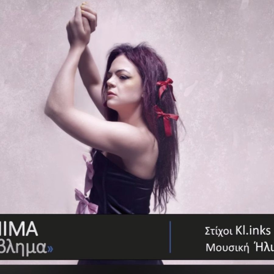 X NIMA “Πρόβλημα” | Νέο τραγούδι X Nima-Provlima