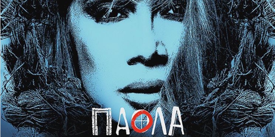 Πάολα “Γόρδιος Δεσμός” | Teaser Πάολα “Γόρδιος Δεσμός” | Teaser