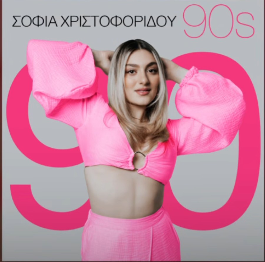Σοφία Χριστοφορίδου “90s“ | Single Sofia Christoforidoy-90s