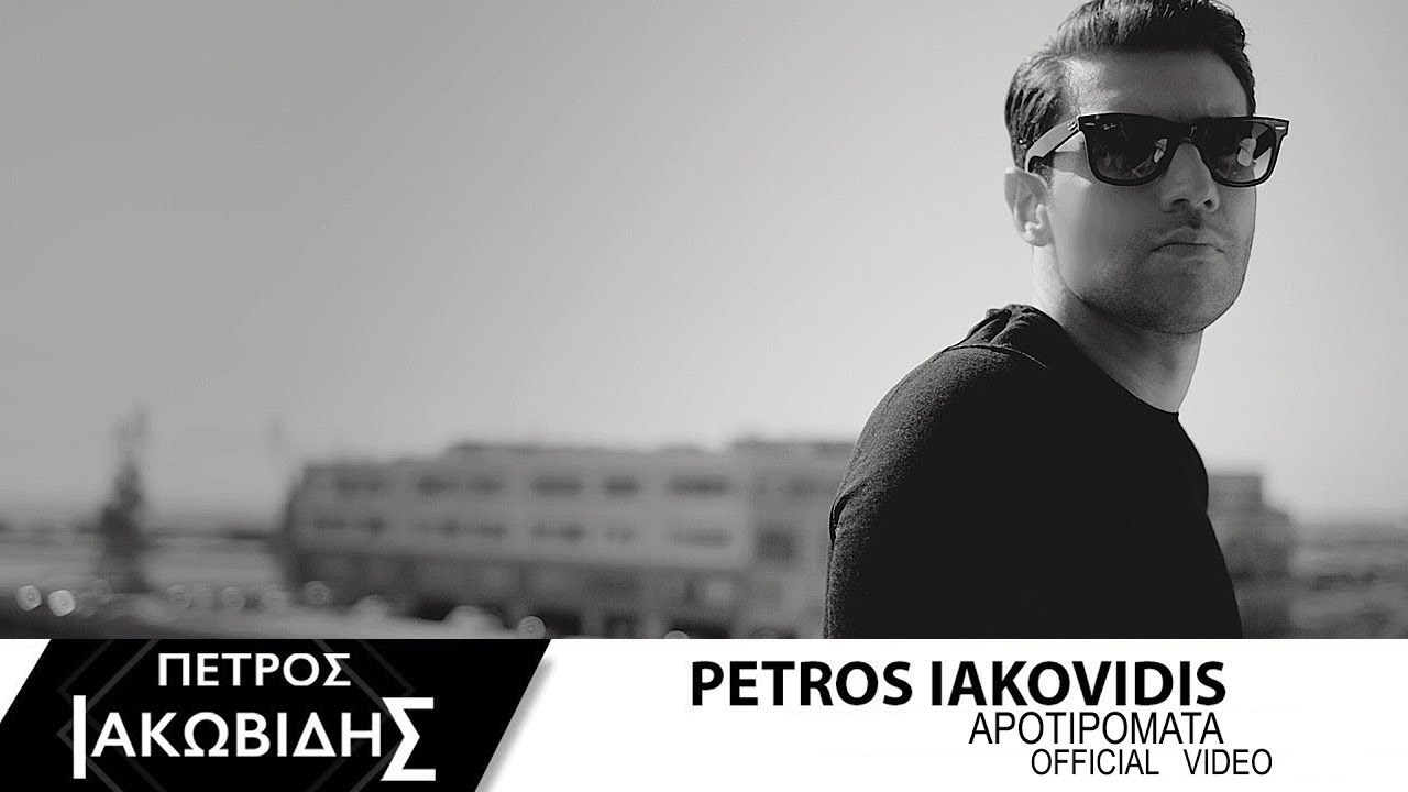 Πέτρος Ιακωβίδης “Αποτυπώματα” | Video Premiere Πέτρος Ιακωβίδης “Αποτυπώματα” | Video Premiere