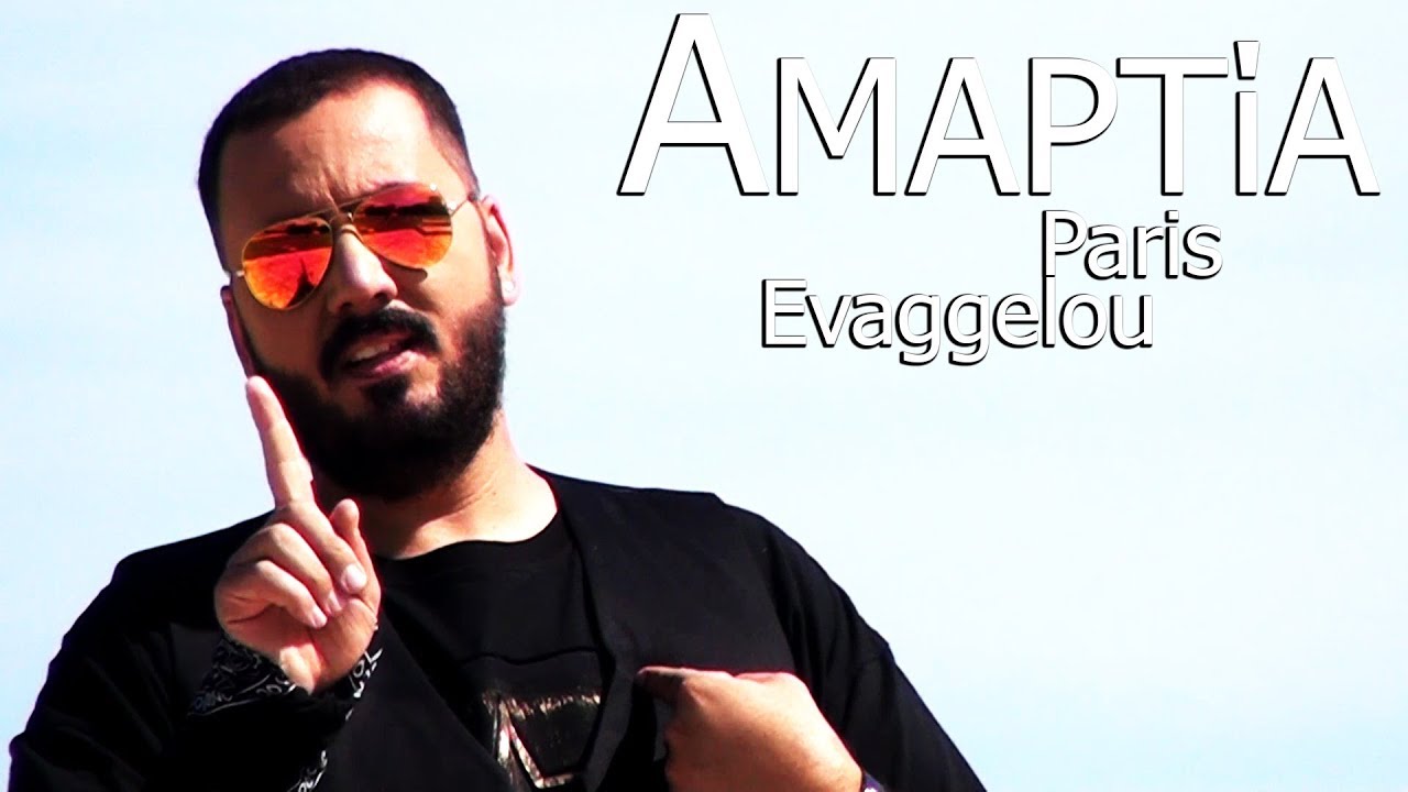 Πάρης Ευαγγέλου: Υμνεί τη δική του «Αμαρτία» Πάρης Ευαγγέλου: Υμνεί τη δική του «Αμαρτία»