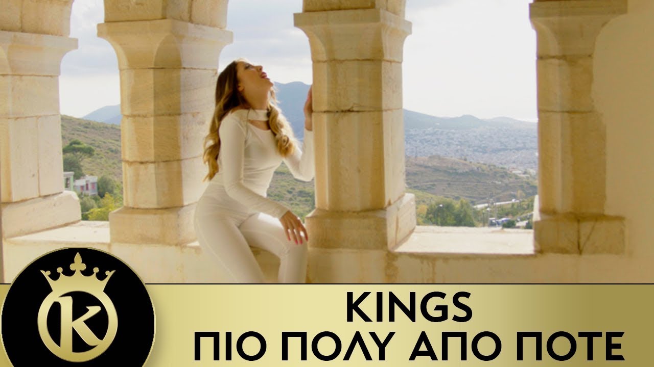 Kings “Πιο πολύ από ποτέ” | Video Premiere Kings “Πιο πολύ από ποτέ” | Video Premiere