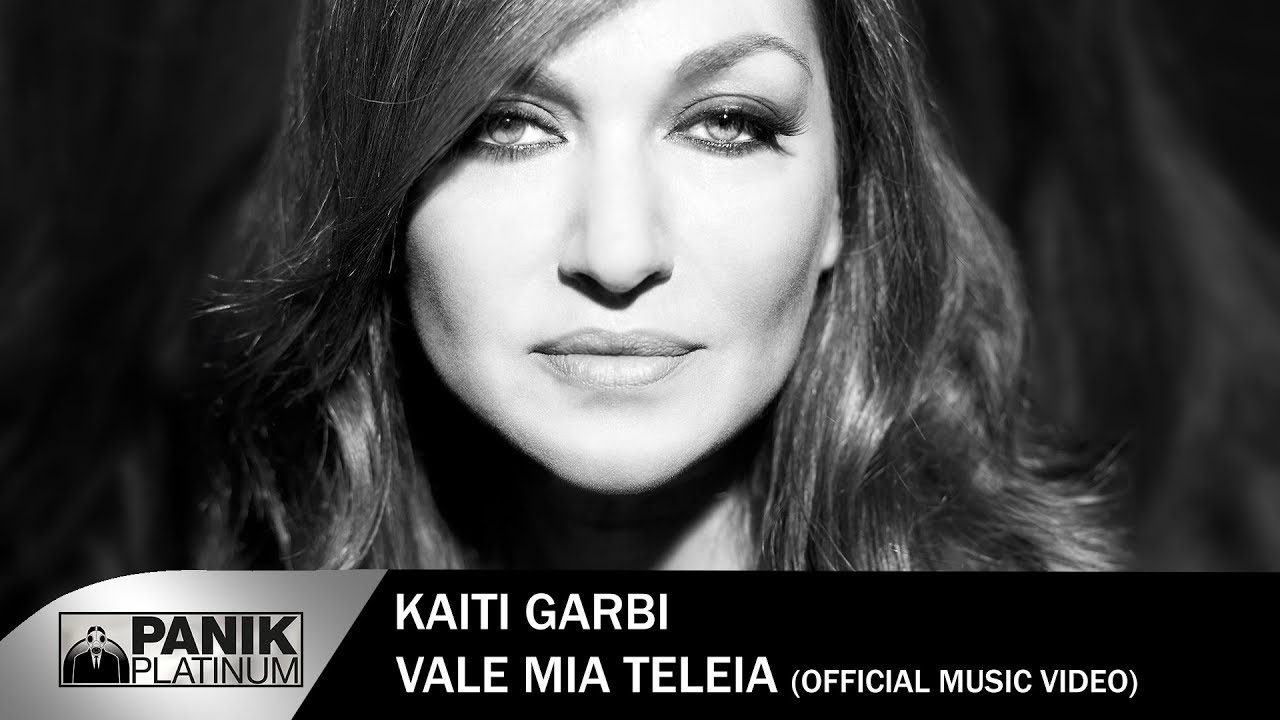 “Βάλε μια τελεία” | Nέο τραγούδι και video clip από την Καίτη Γαρμπή “Βάλε μια τελεία” | Nέο τραγούδι και video clip από την Καίτη Γαρμπή