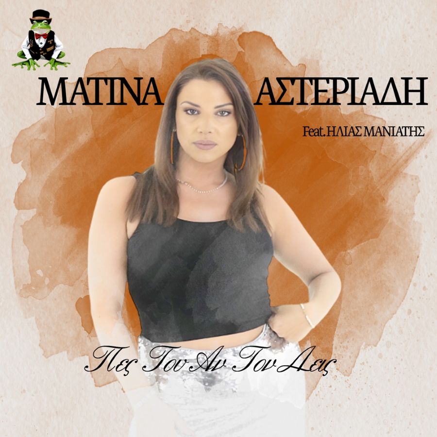 Matina Asteriadi-Pes toy an ton deis