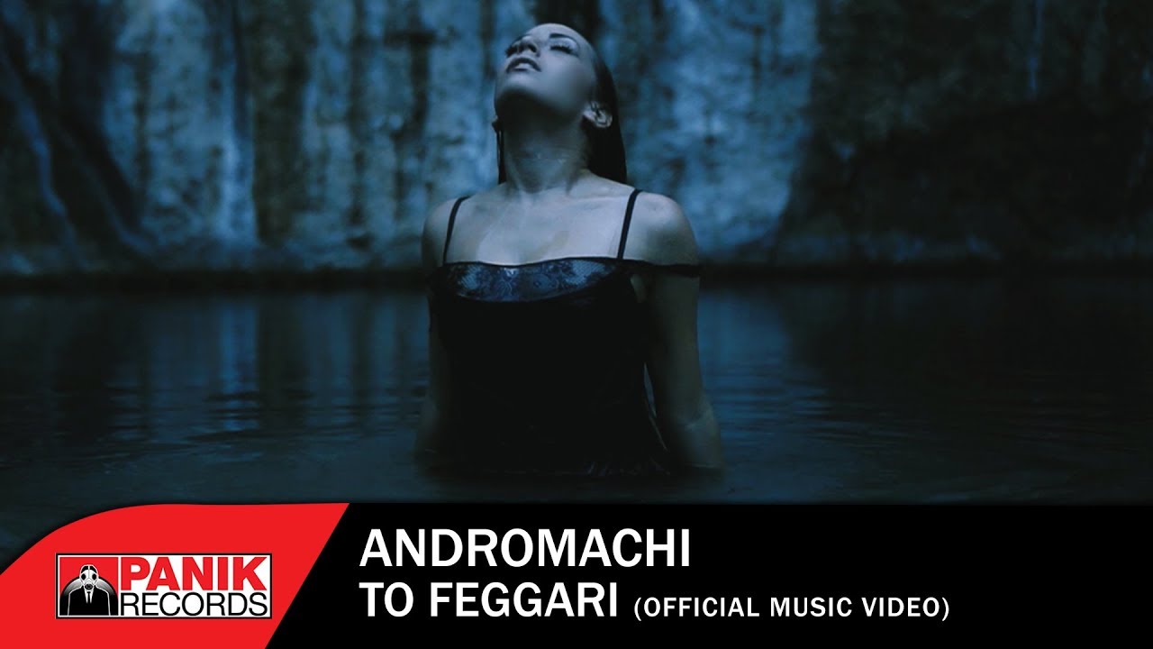 Ανδρομάχη “Το Φεγγάρι” | Video Premiere Ανδρομάχη “Το Φεγγάρι” | Video Premiere