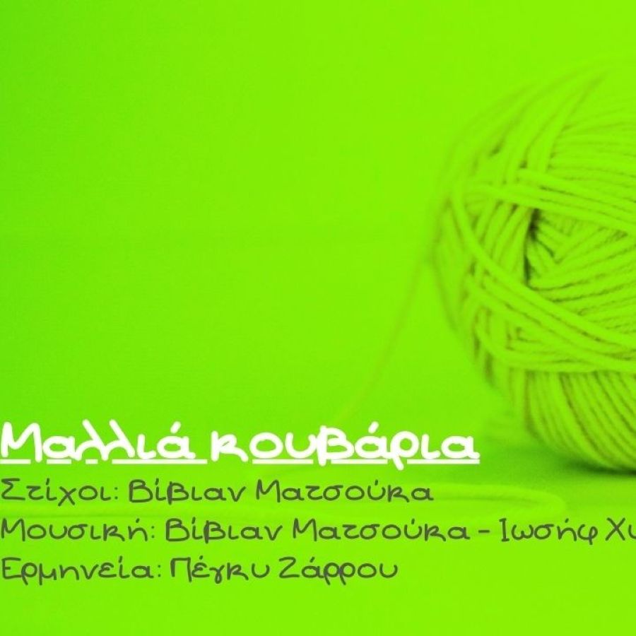 Malia koyvaria